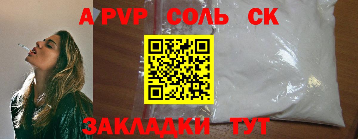 Альфа ПВП мука Великие Луки
