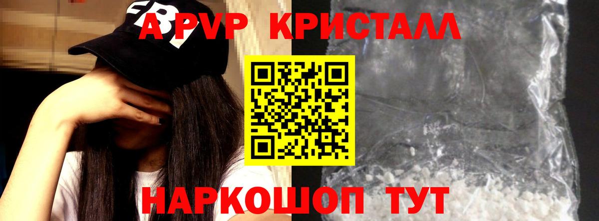 Великие Луки  Alpha-PVP Crystall  Вход с VPN  где купить наркоту  Alpha-PVP Соль 