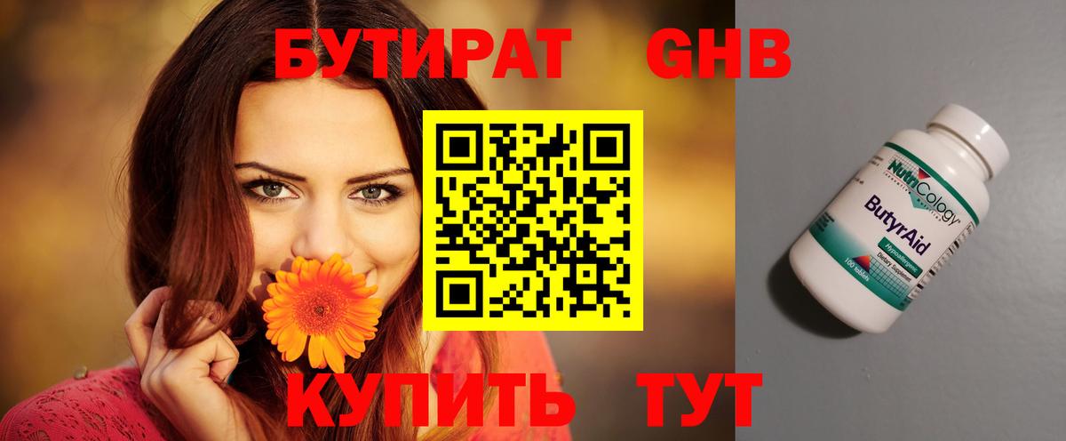 Бутират BDO 33%  Вход с VPN  Великие Луки 