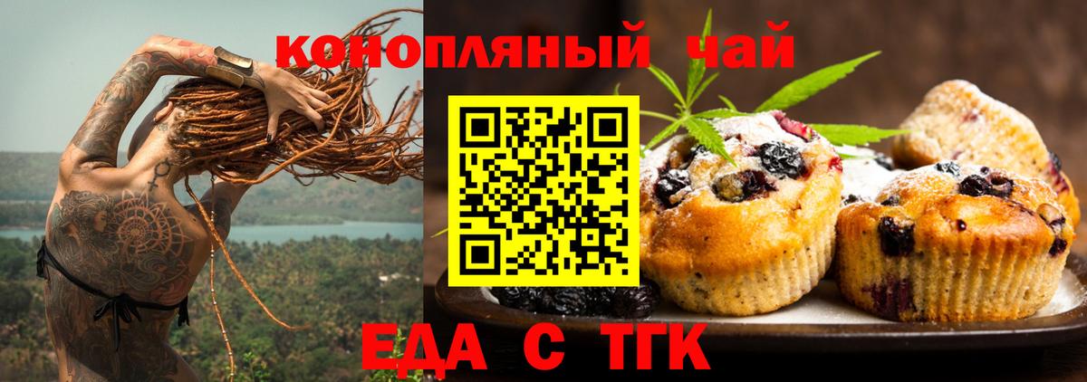 Великие Луки  Печенье с ТГК марихуана  Вход с VPN 