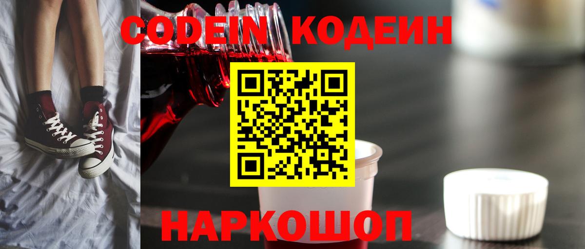 Кодеин напиток Lean (лин) Великие Луки