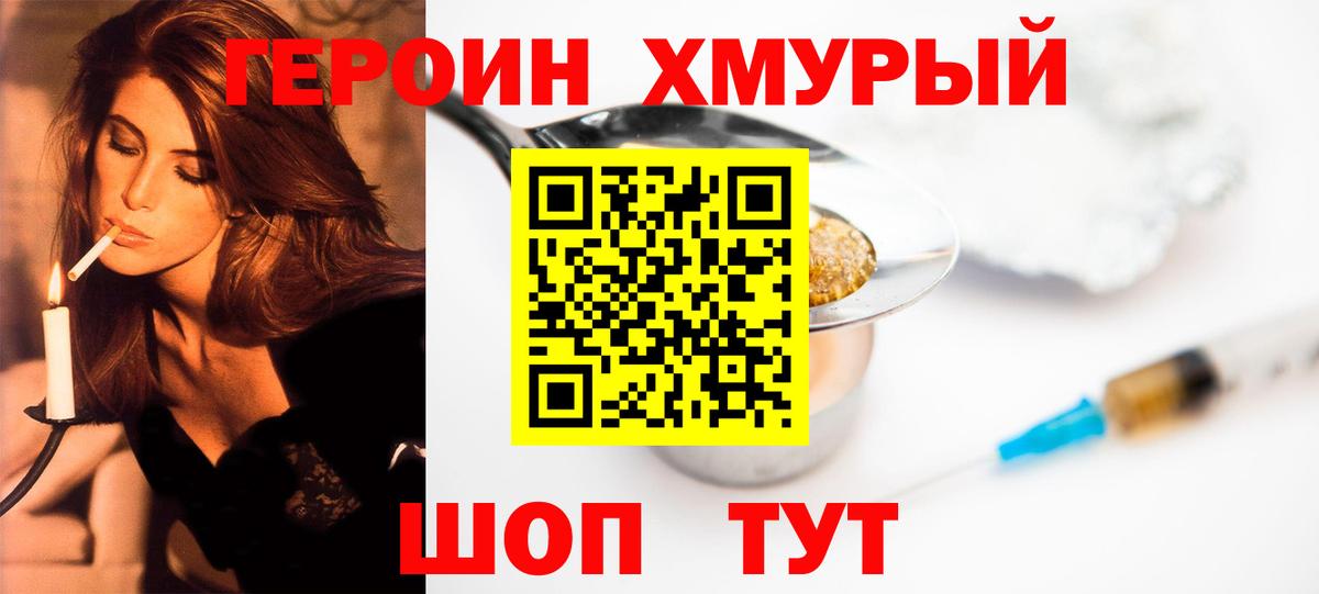 Героин хмурый Великие Луки