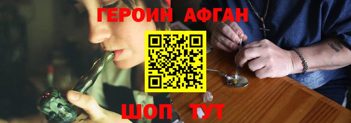 Героин хмурый  Вход с VPN  ГЕРОИН  Великие Луки 