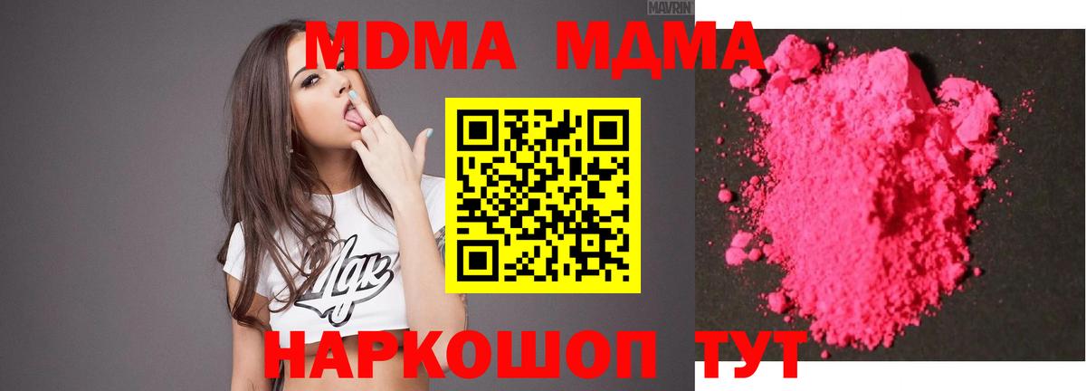 МДМА  Вход с VPN  Великие Луки  MDMA VHQ 