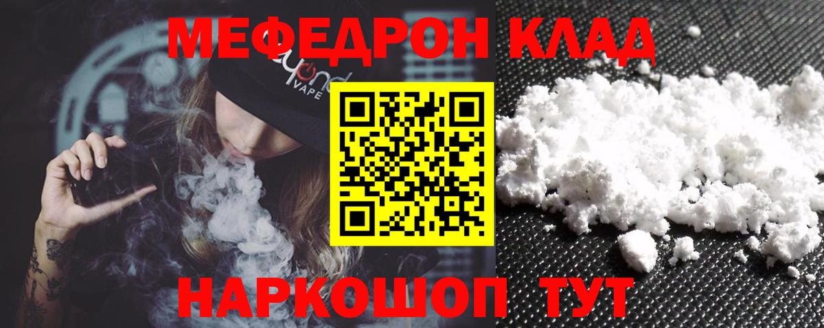 Мефедрон кристаллы  Мефедрон  Великие Луки  МЯУ-МЯУ  Вход с VPN  Мефедрон кристаллы 