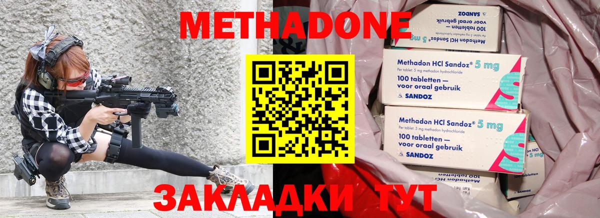 МЕТАДОН methadone  Вход с VPN  Великие Луки 